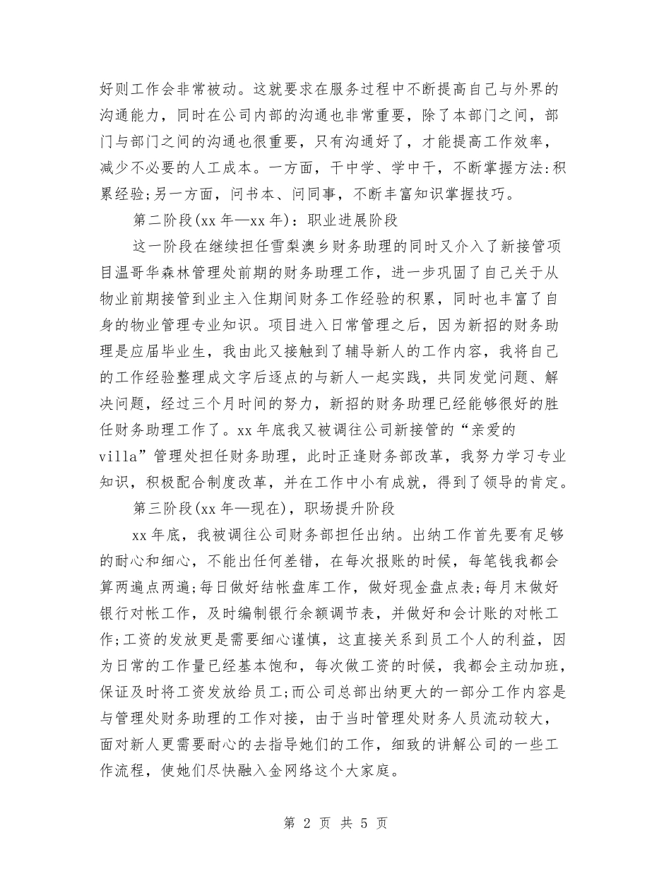 2024年助理会计年终总结与2024年助理工程师工作总结范文汇编_第2页