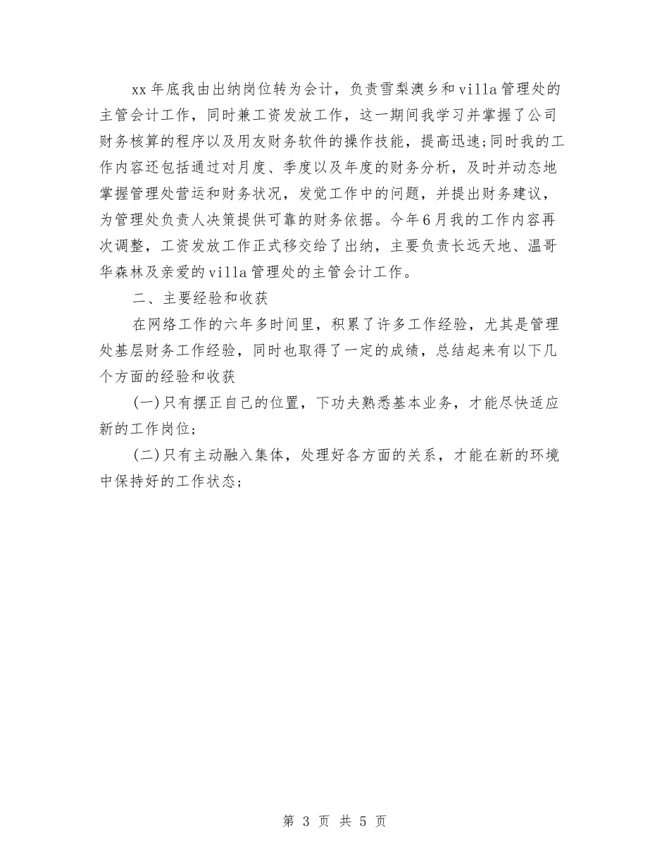 2024年助理会计年终总结与2024年助理工程师工作总结范文汇编_第3页