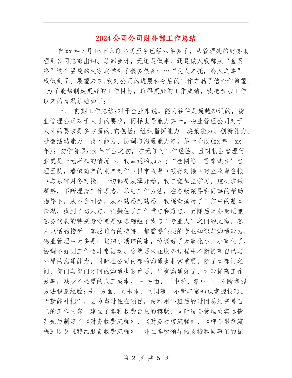 2024公司公司财务部工作总结_第2页
