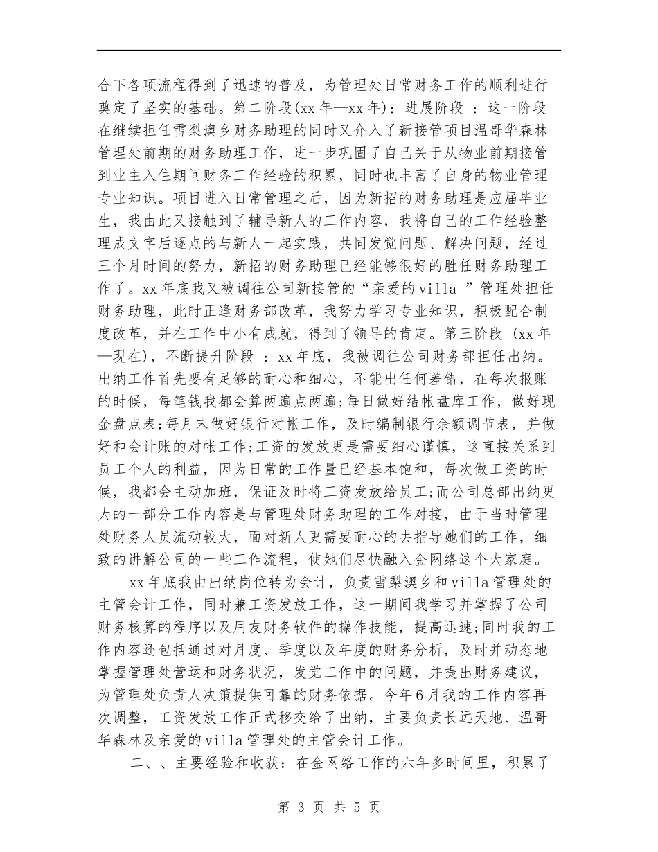 2024公司公司财务部工作总结_第3页