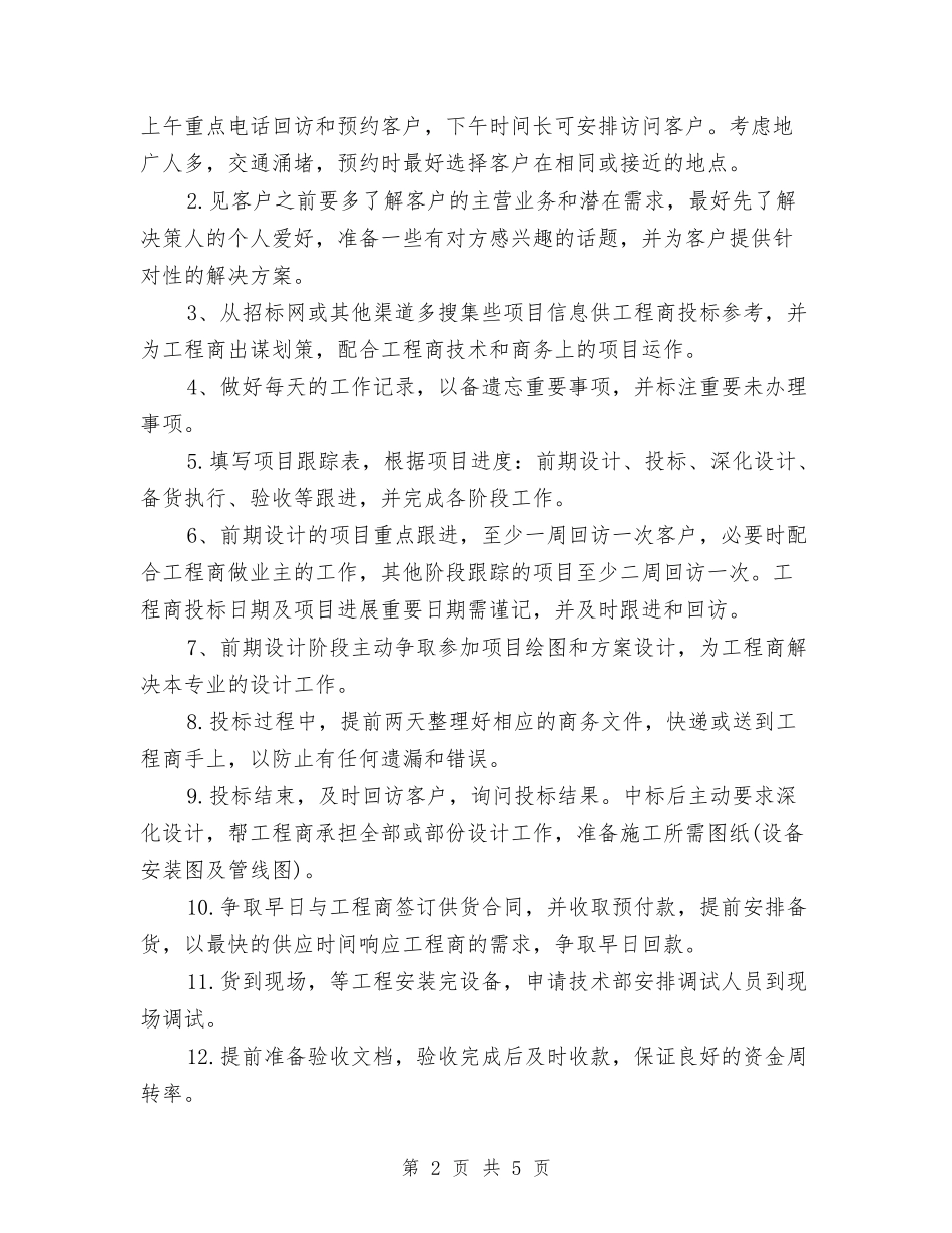 2024年度销售部门工作计划与2024年度镇农业工作计划汇编_第2页