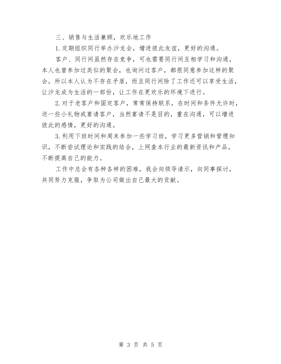 2024年度销售部门工作计划与2024年度镇农业工作计划汇编_第3页