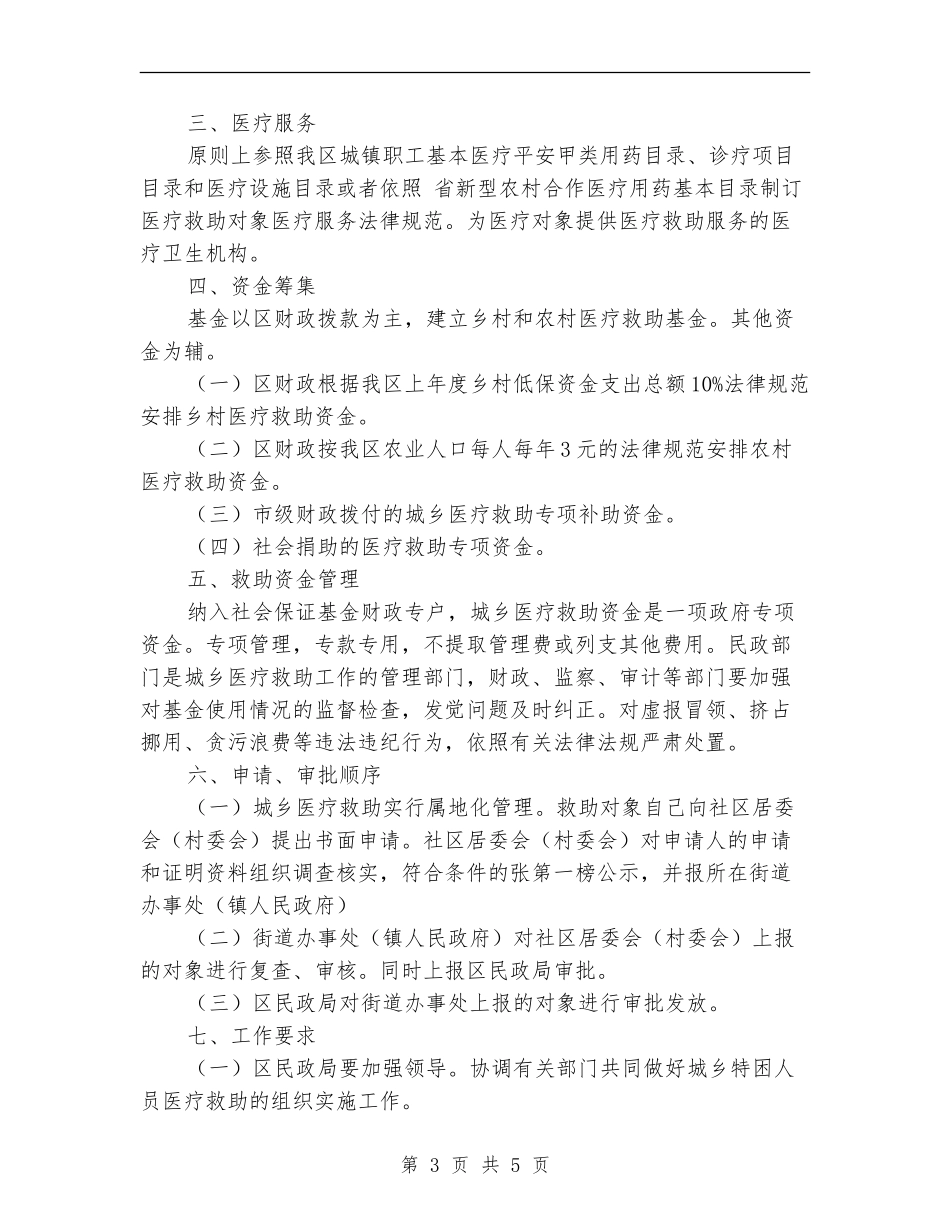 城乡医疗救助改制实施安排_第3页