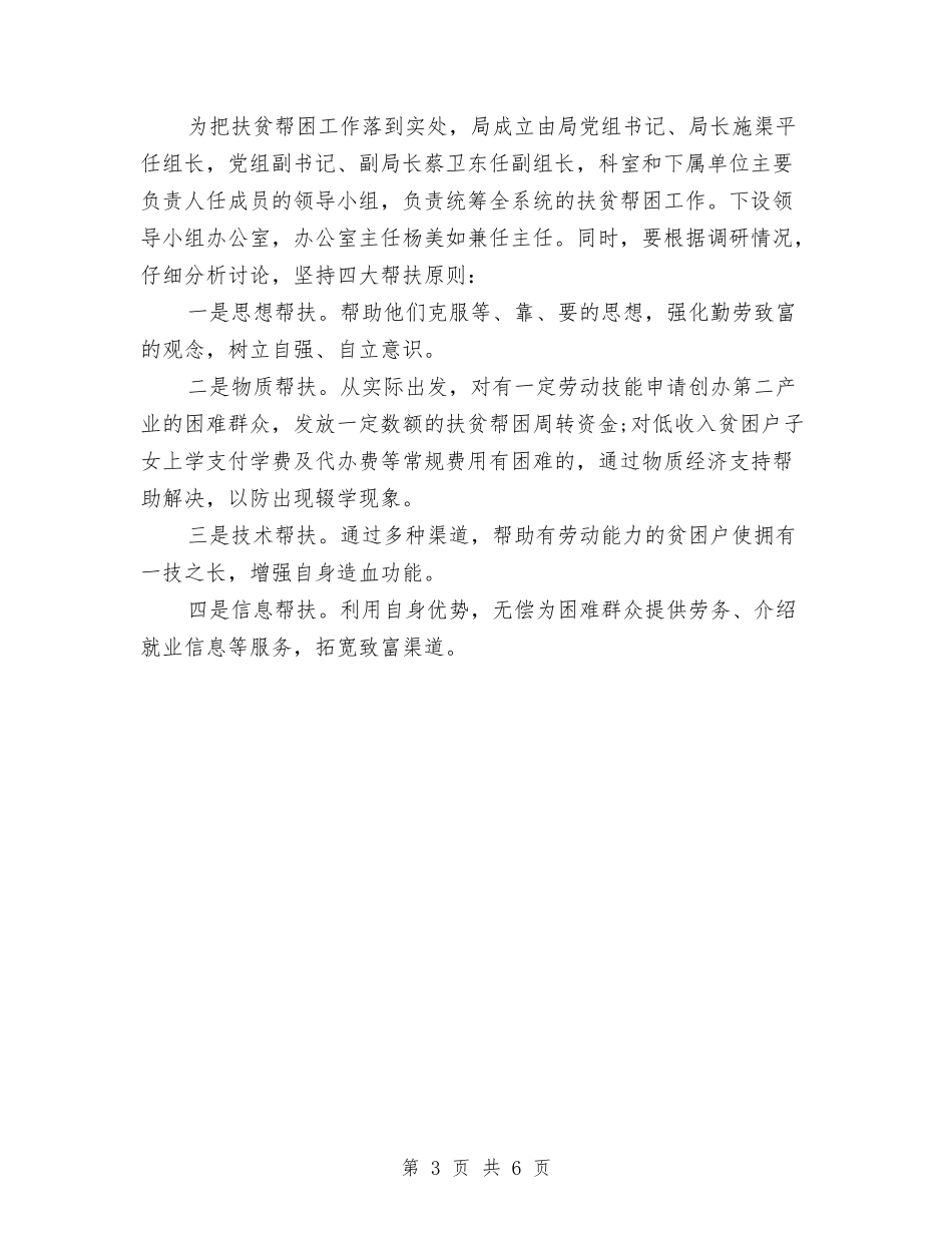 2024年扶贫帮困工作计划1与2024年扶贫开发区政治思想计划汇编_第3页