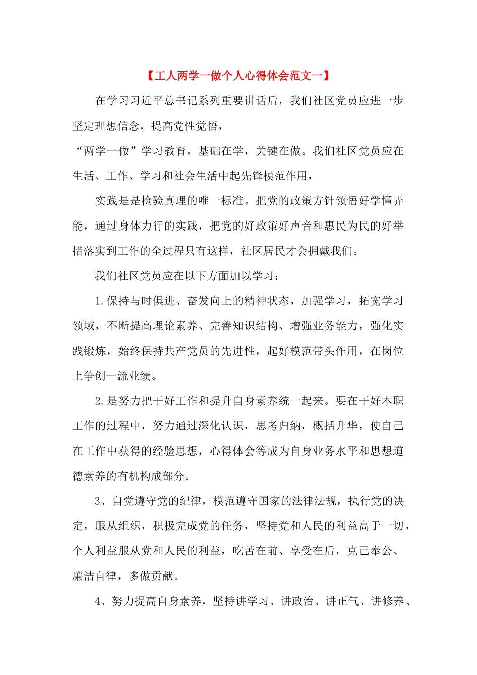工人两学一做个人心得体会范文_第1页