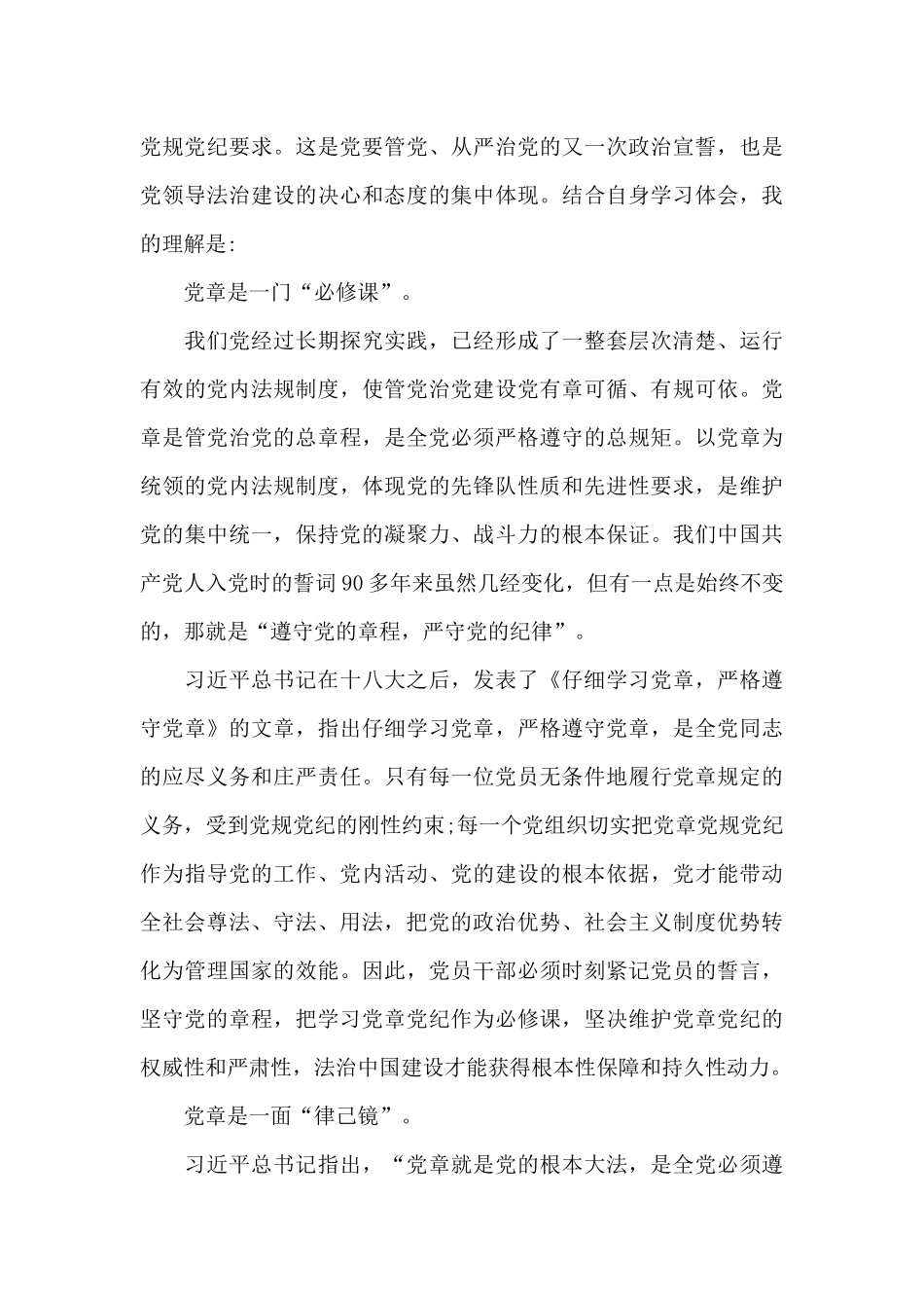 工人两学一做个人心得体会范文_第3页