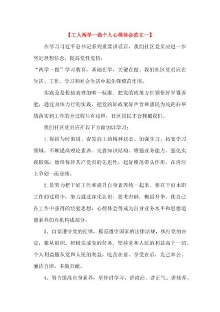 工人两学一做个人心得体会范文