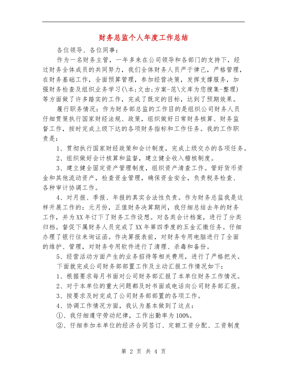 财务总监个人年度工作总结_第2页