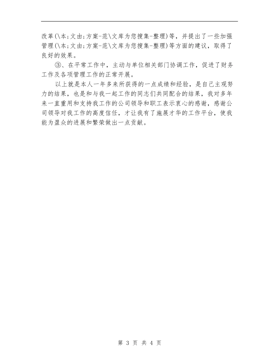 财务总监个人年度工作总结_第3页