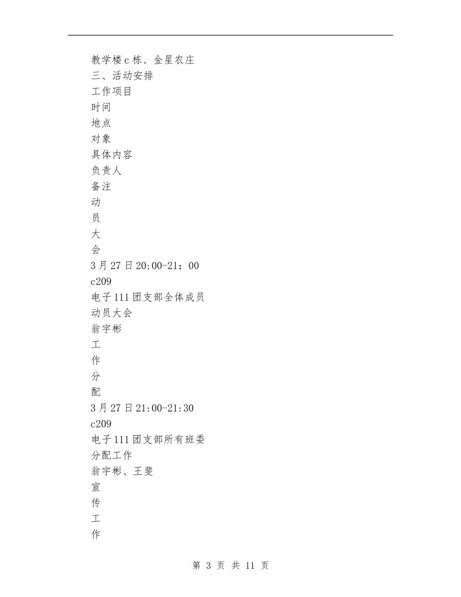 “我们的团-我们的校”团日活动策划书_第3页