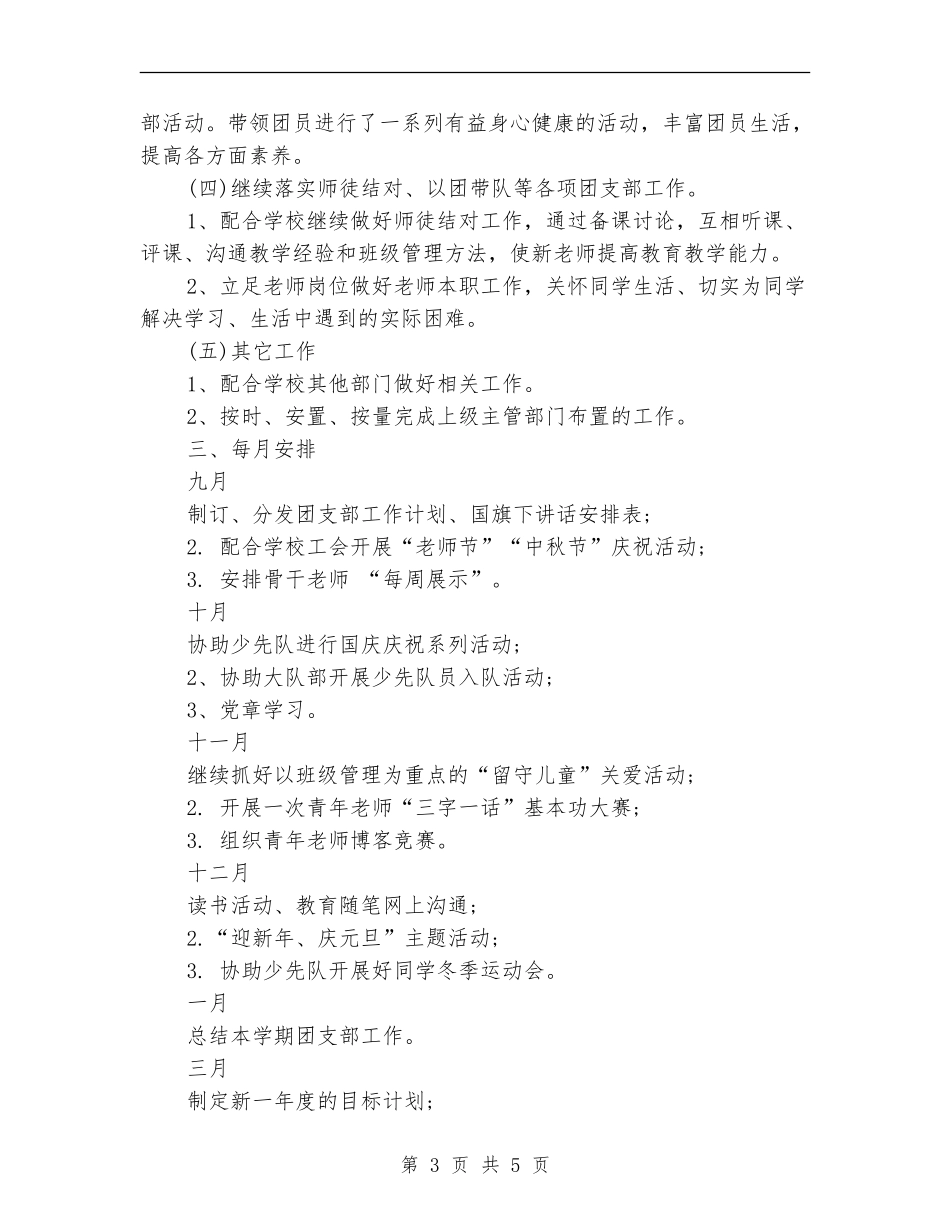 2024年小学团支部工作计划范文_第3页