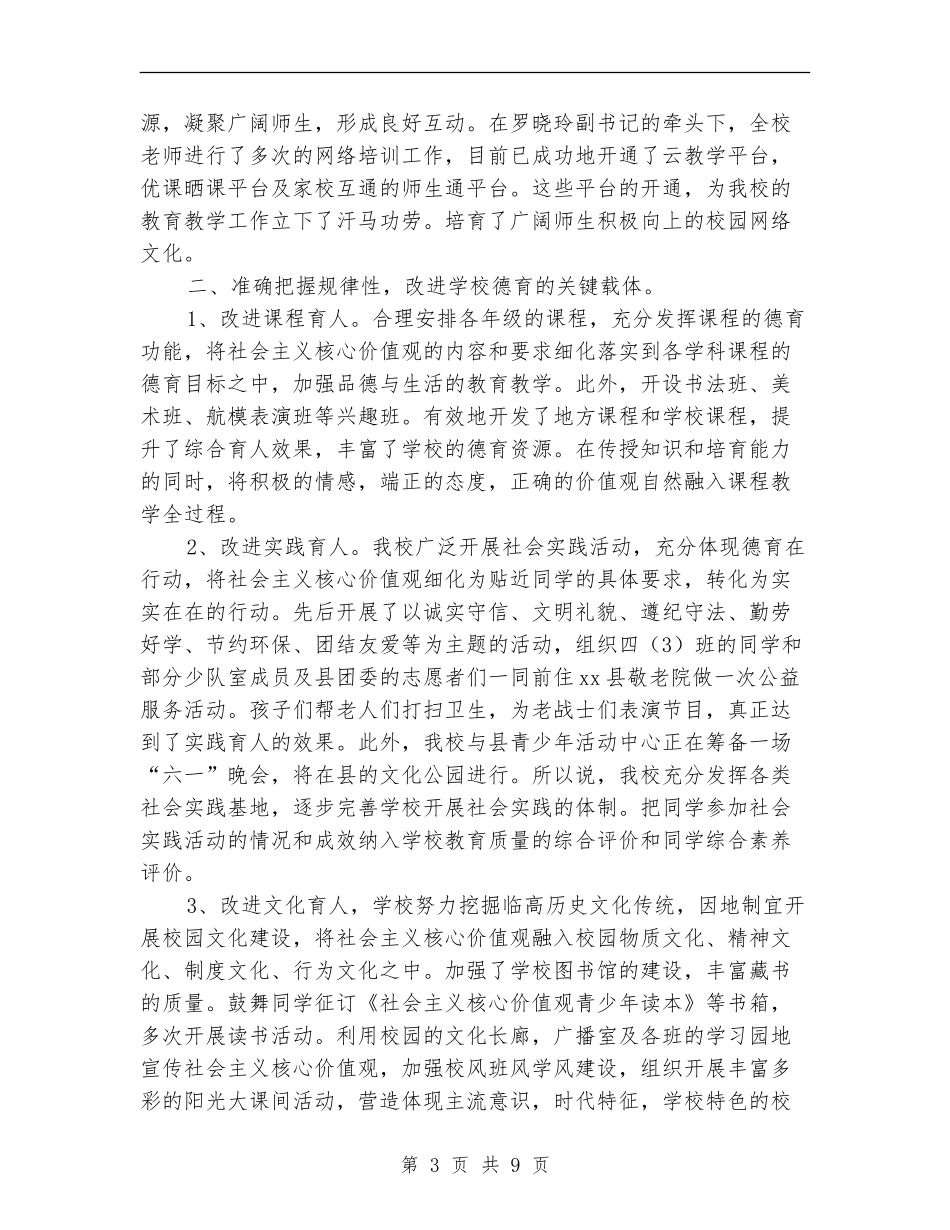 社会主义核心价值观教育活动总结4篇_第3页