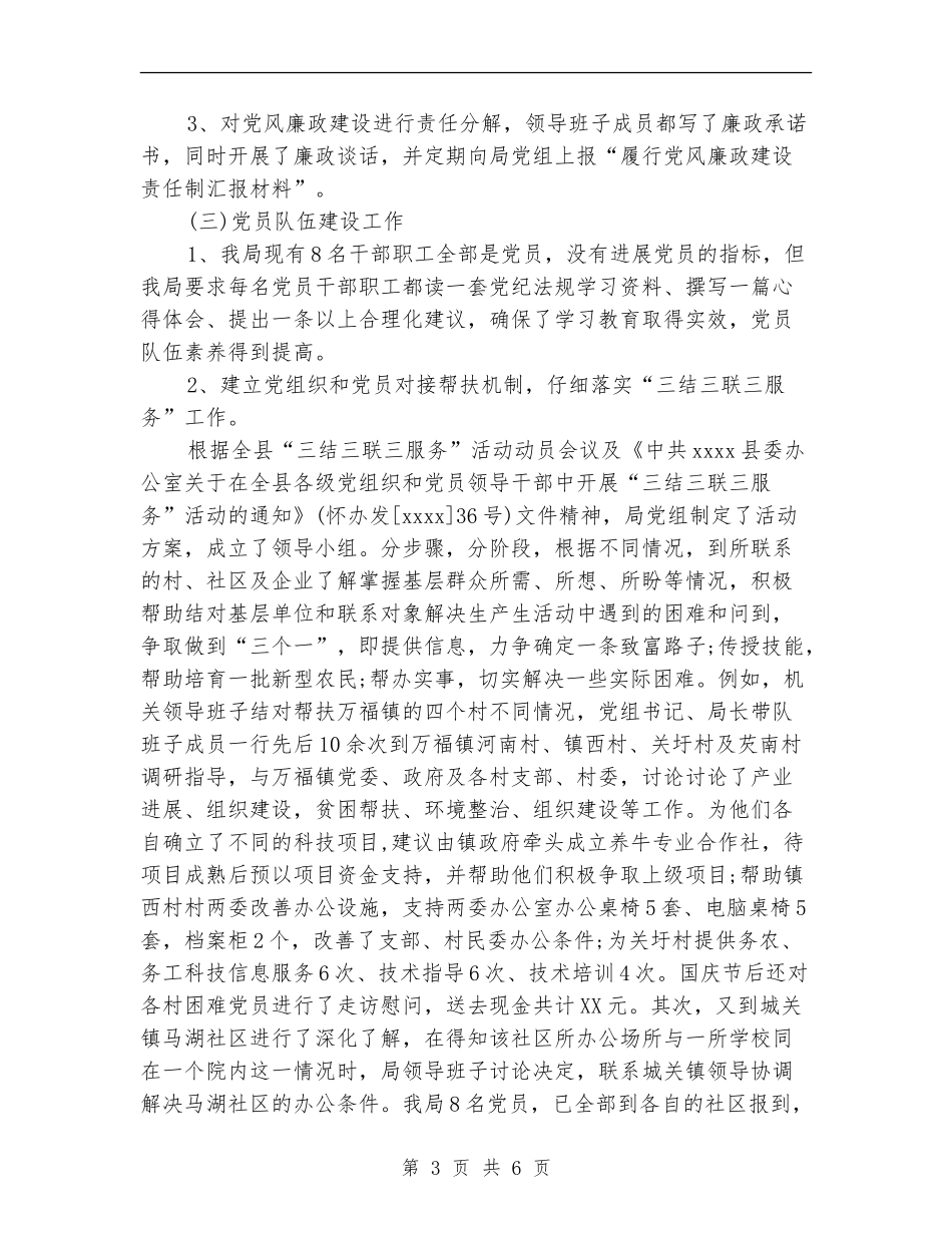 县科技局党建年终工作总结_第3页