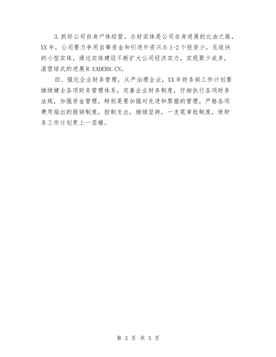 2024年外贸公司经贸工作计划与2024年外贸工作计划汇编_第3页