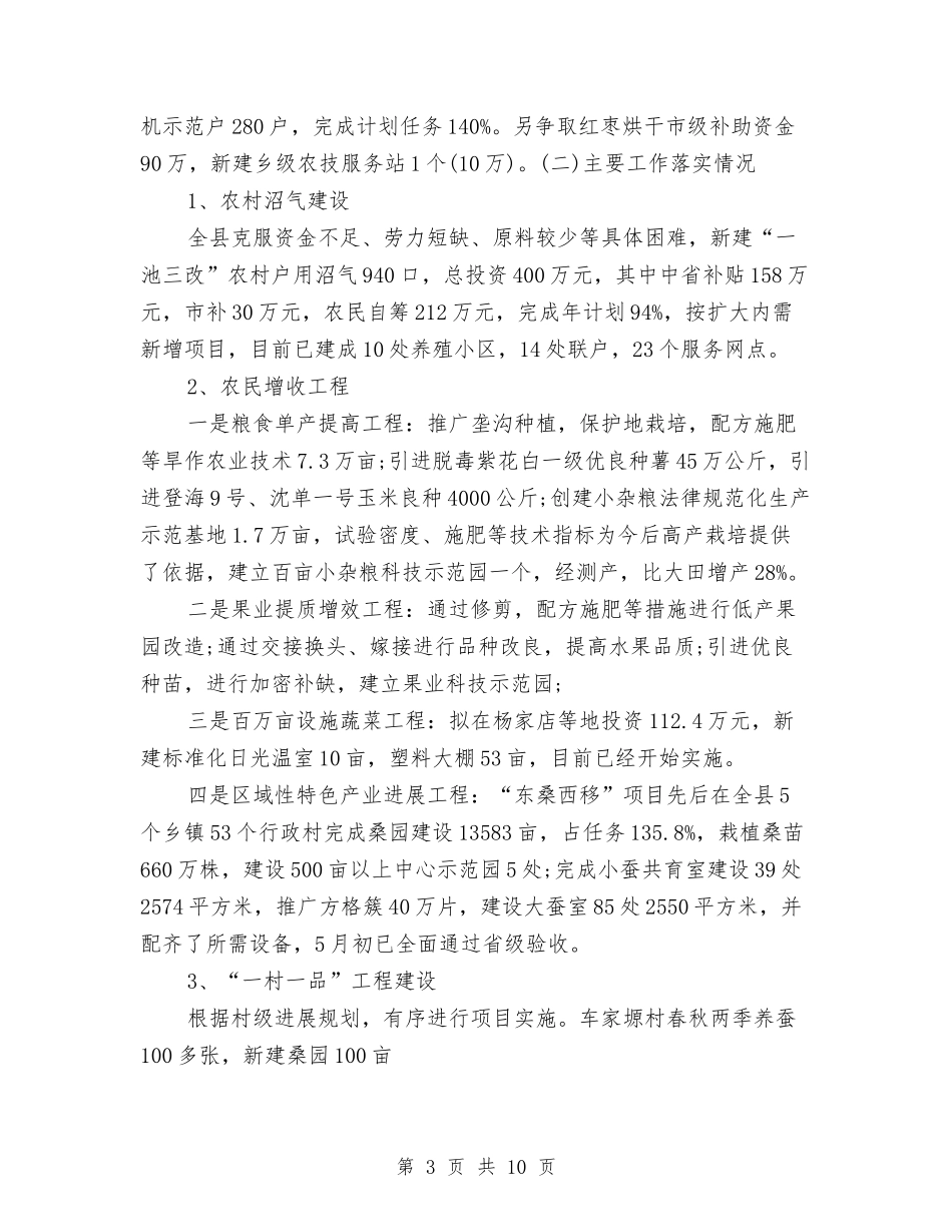 2024年10月农机局工作总结范文与2024年10月农村选派干部个人总结汇编_第3页