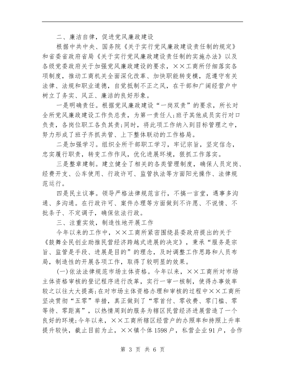 工商行政管理局2024年上半年工作小结_第3页