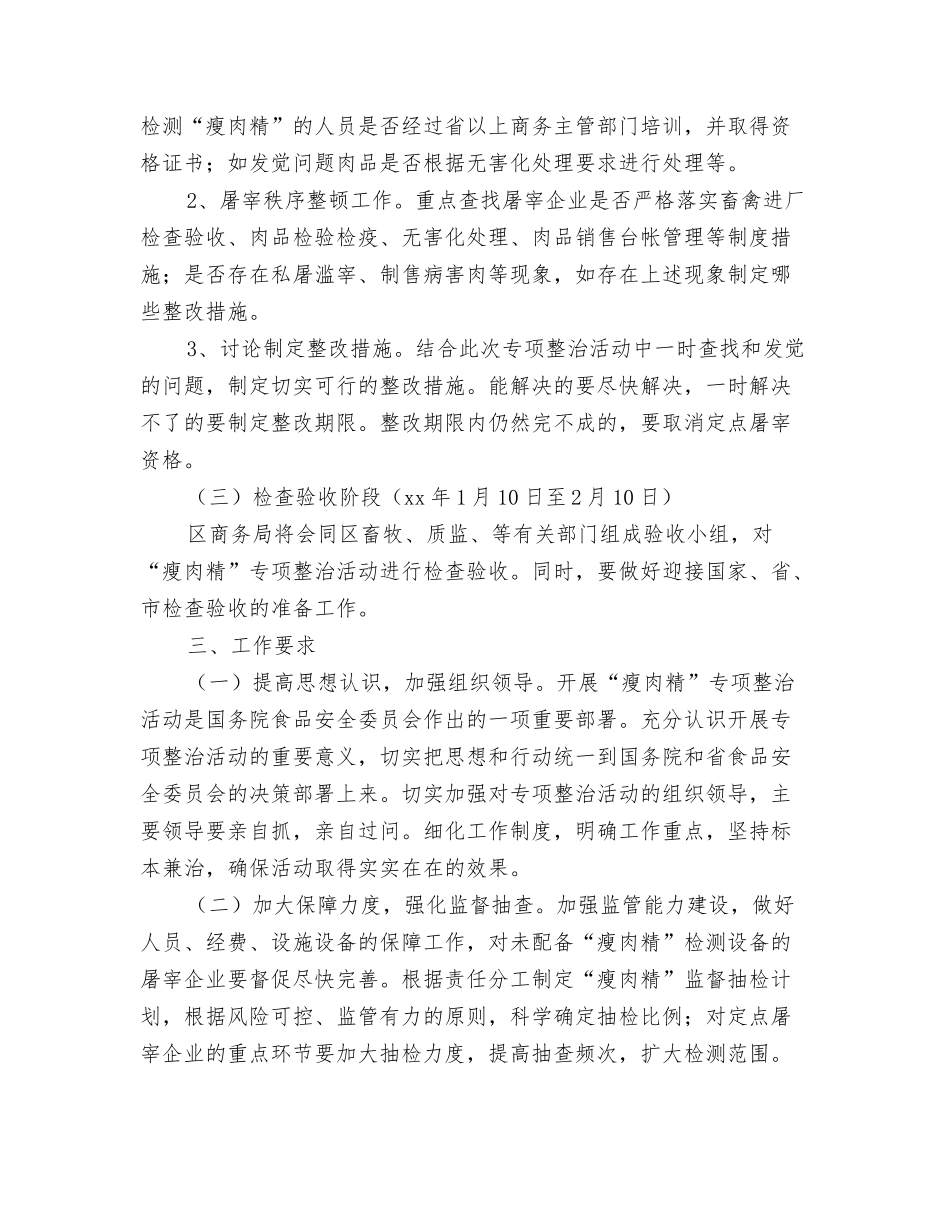 2024专科护士工作计划与2024专项整治实施方案4篇汇编_第3页