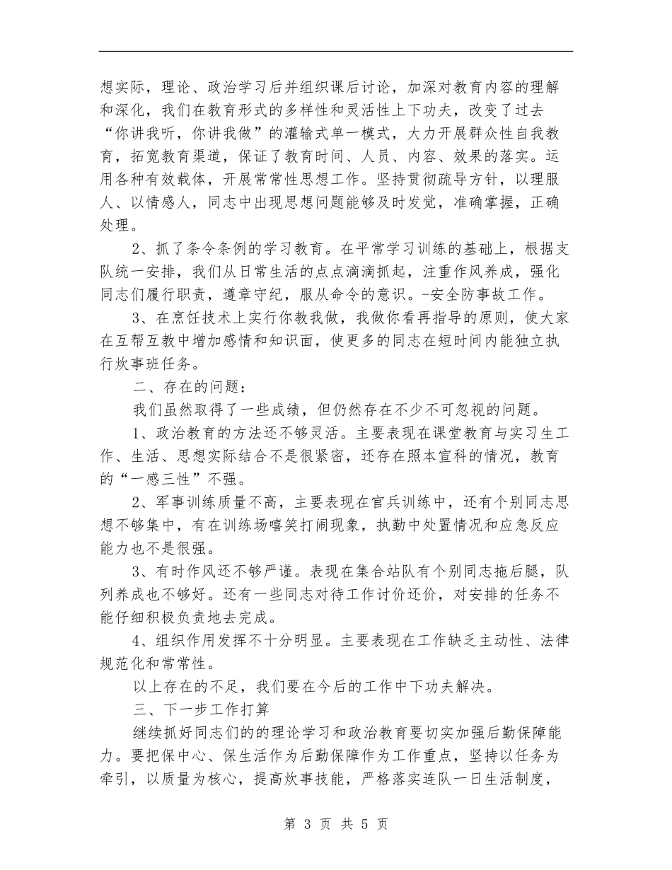 部队的年终的工作总结_第3页