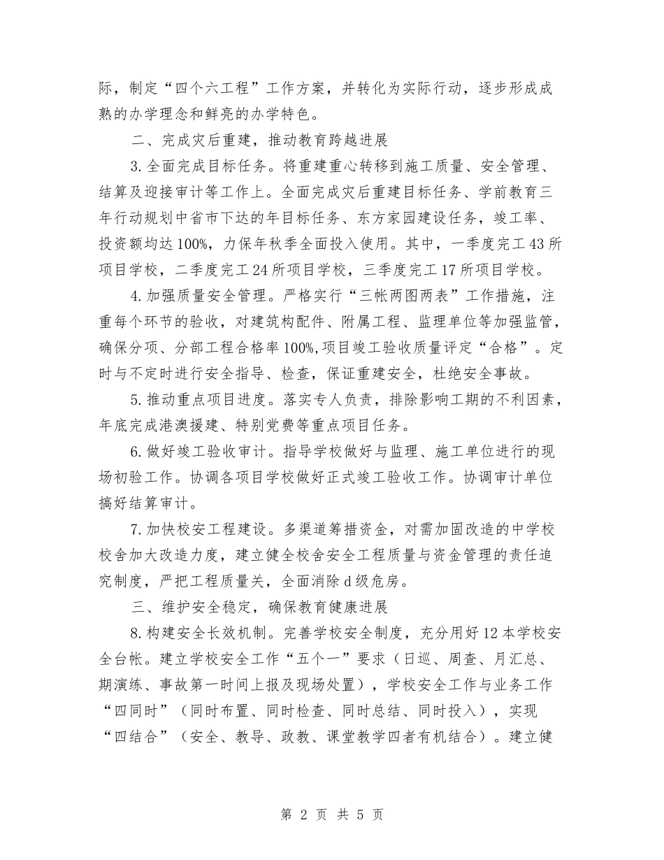 2024年县教育部门年度教育发展工作计划范文与2024年县旅游局下半年工作计划范文汇编_第2页