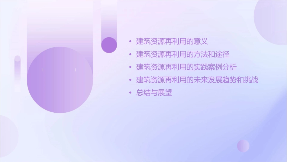 建筑资源的再利用策略既存建筑节能改造课件_第2页