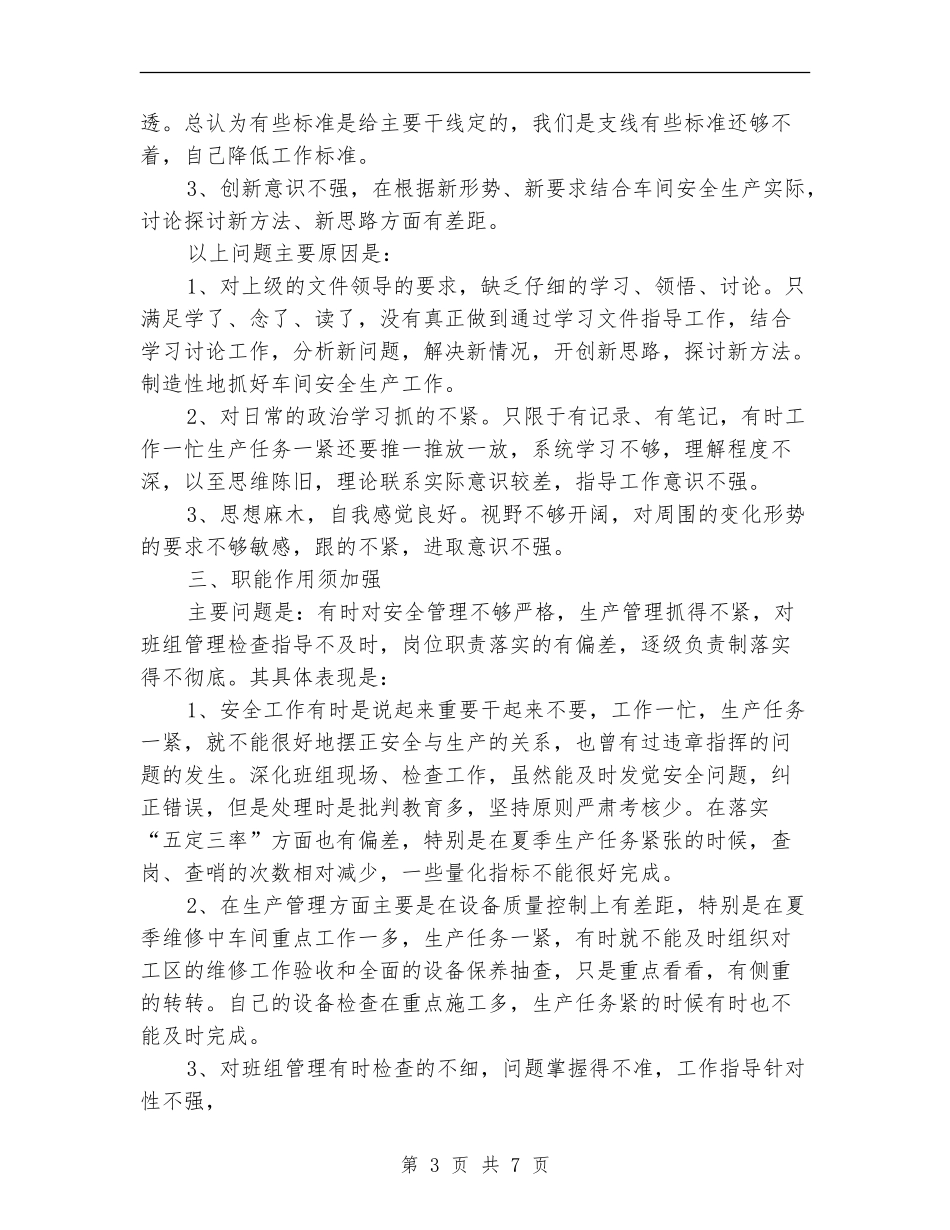 整风肃纪个人自查报告_第3页