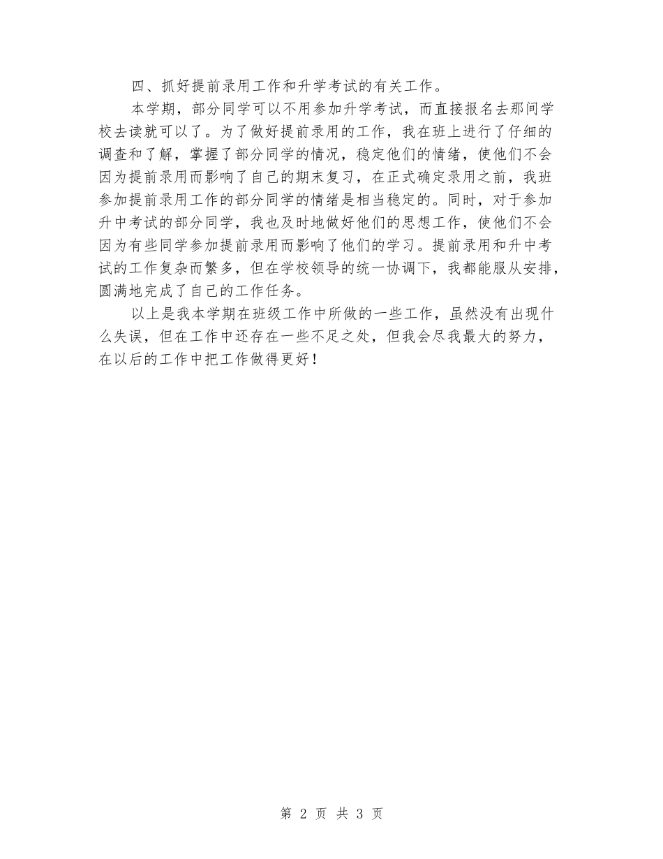 2024年10月初中班主任优秀实习总结范文_第2页