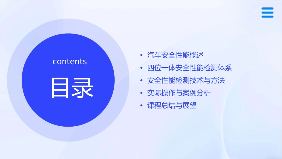 汽车四位一体安全性能检测课件_第2页