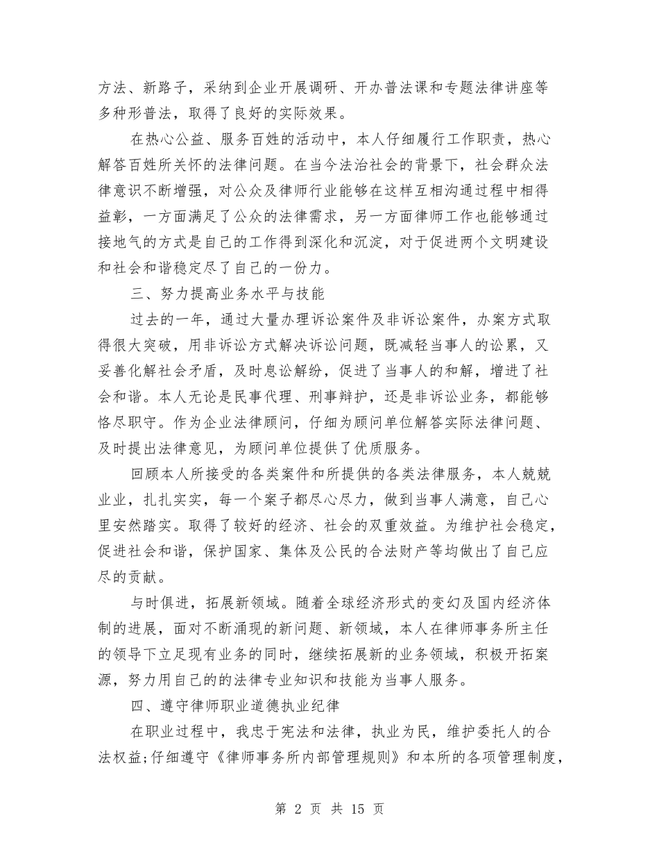 2024年律师年终工作总结范文4篇与2024年律师年终总结范文汇编_第2页