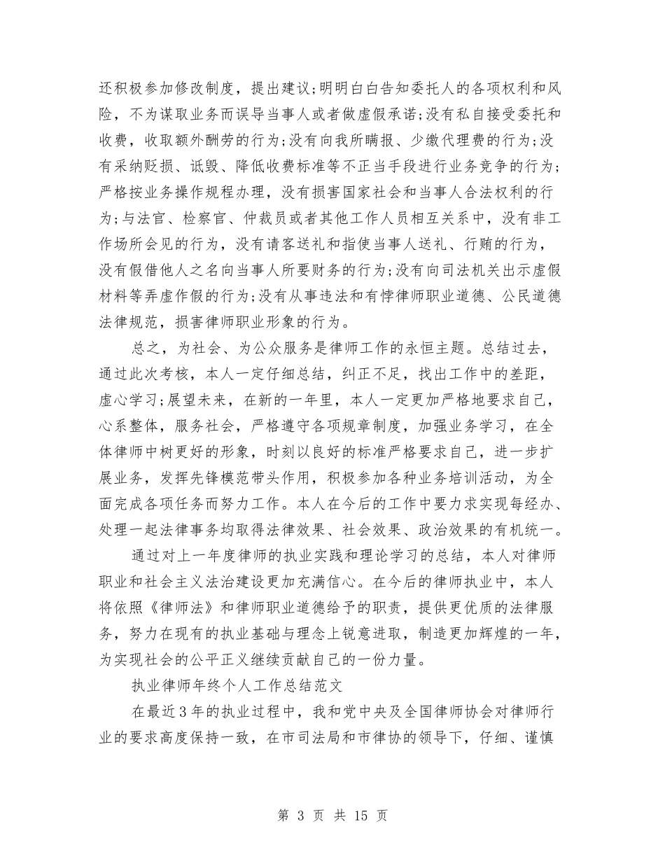 2024年律师年终工作总结范文4篇与2024年律师年终总结范文汇编_第3页