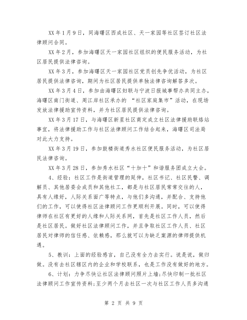 2024年优秀律师工作总结范文与2024年优秀的护理人员年终工作总结范文汇编_第2页