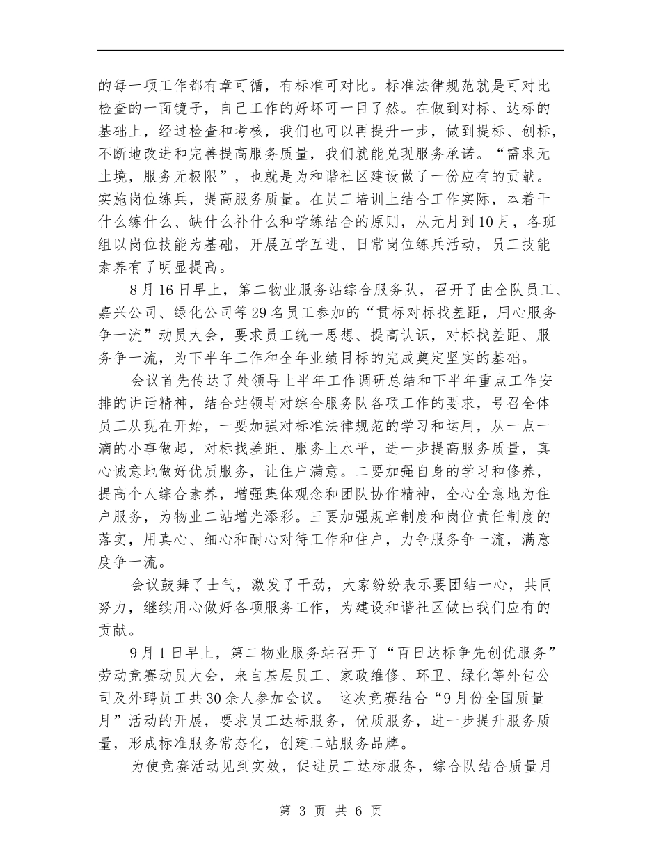 物业服务队年终工作总结_第3页