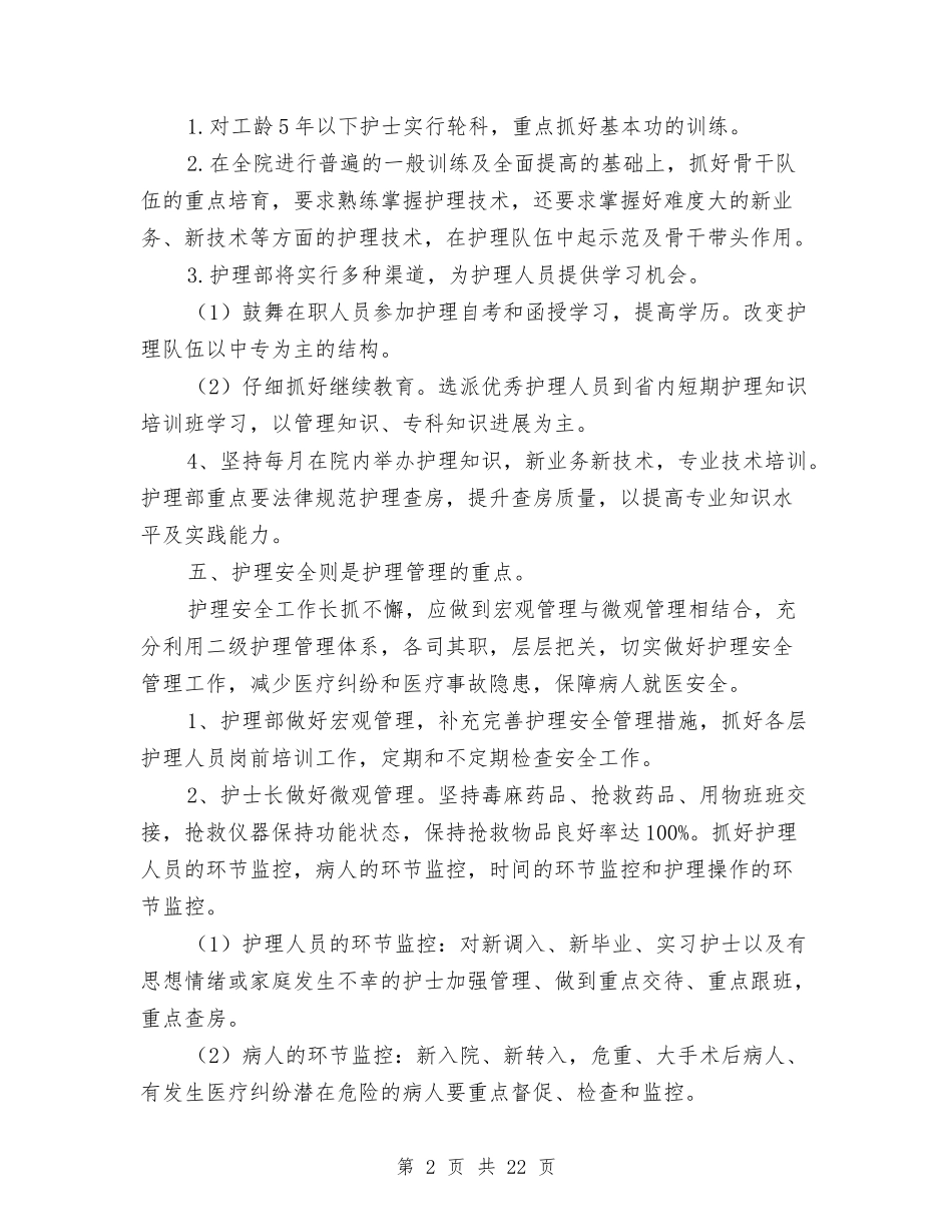 2024门诊护士工作总结范文与2024防损工作总结3篇汇编_第2页