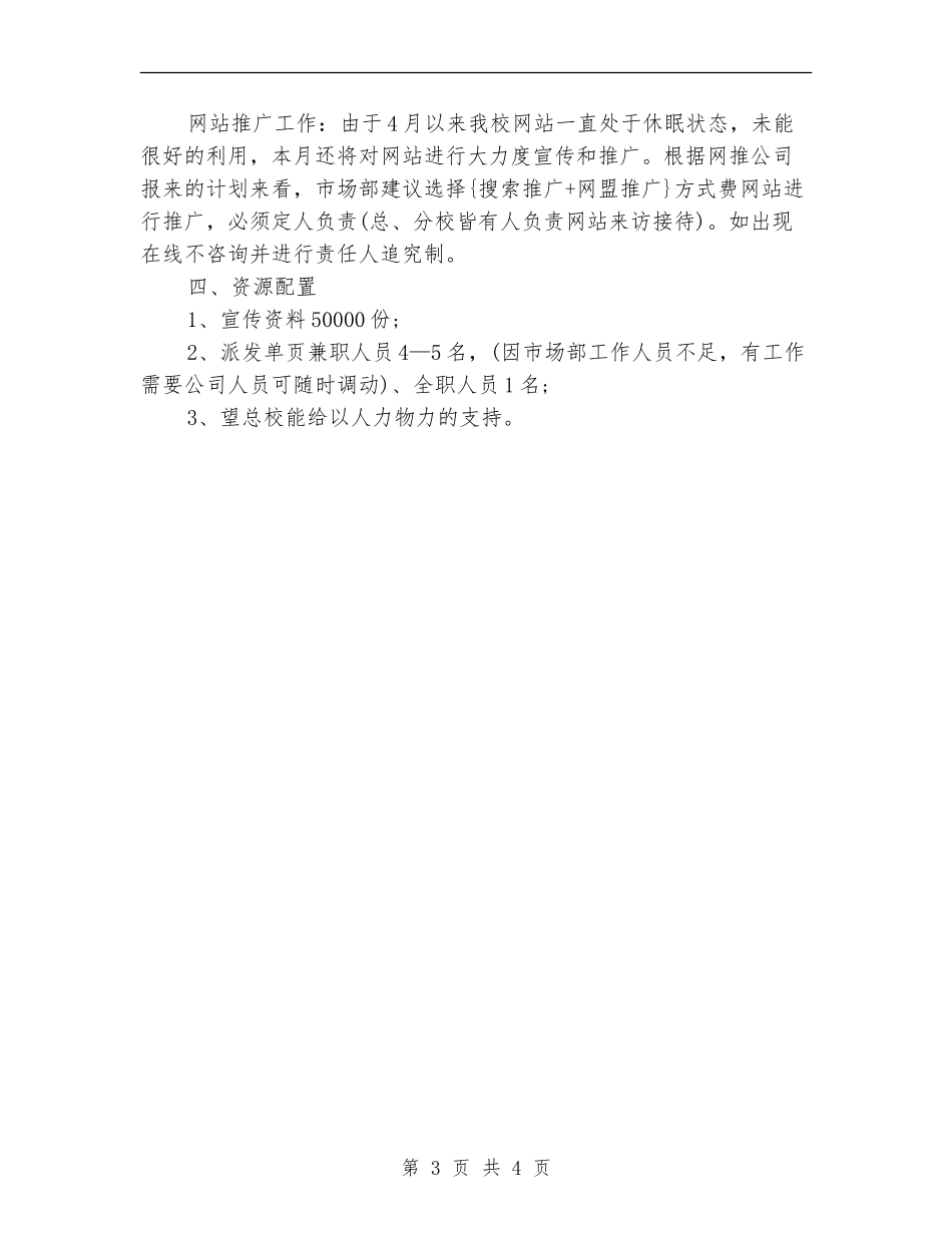 2024市场部月度工作计划表格_第3页