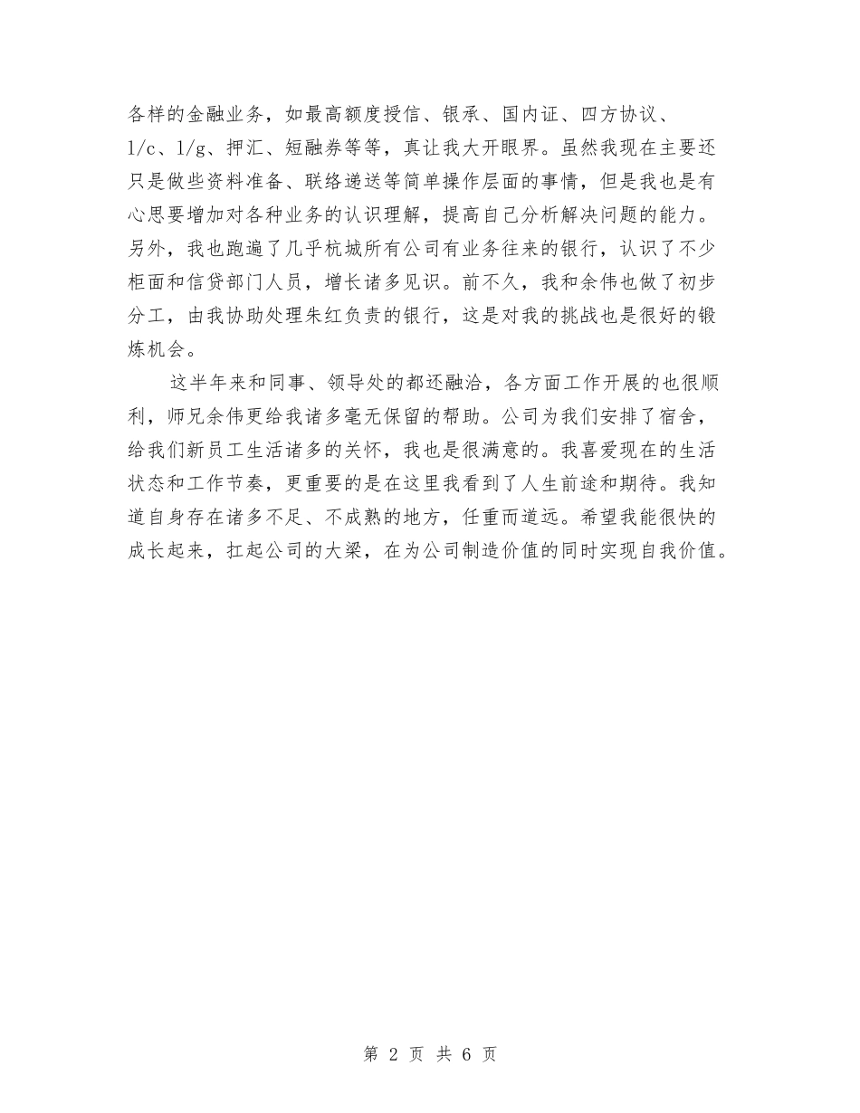 2024年11月信贷员转正总结与2024年11月先进性教育活动个人总结汇编_第2页