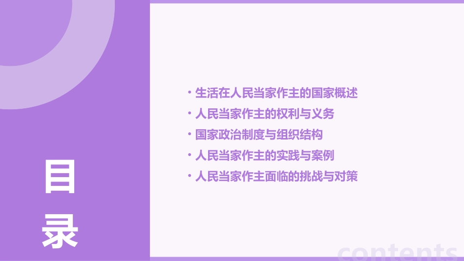 高三第一轮复习生活在人民当家作主的国家课件_第2页