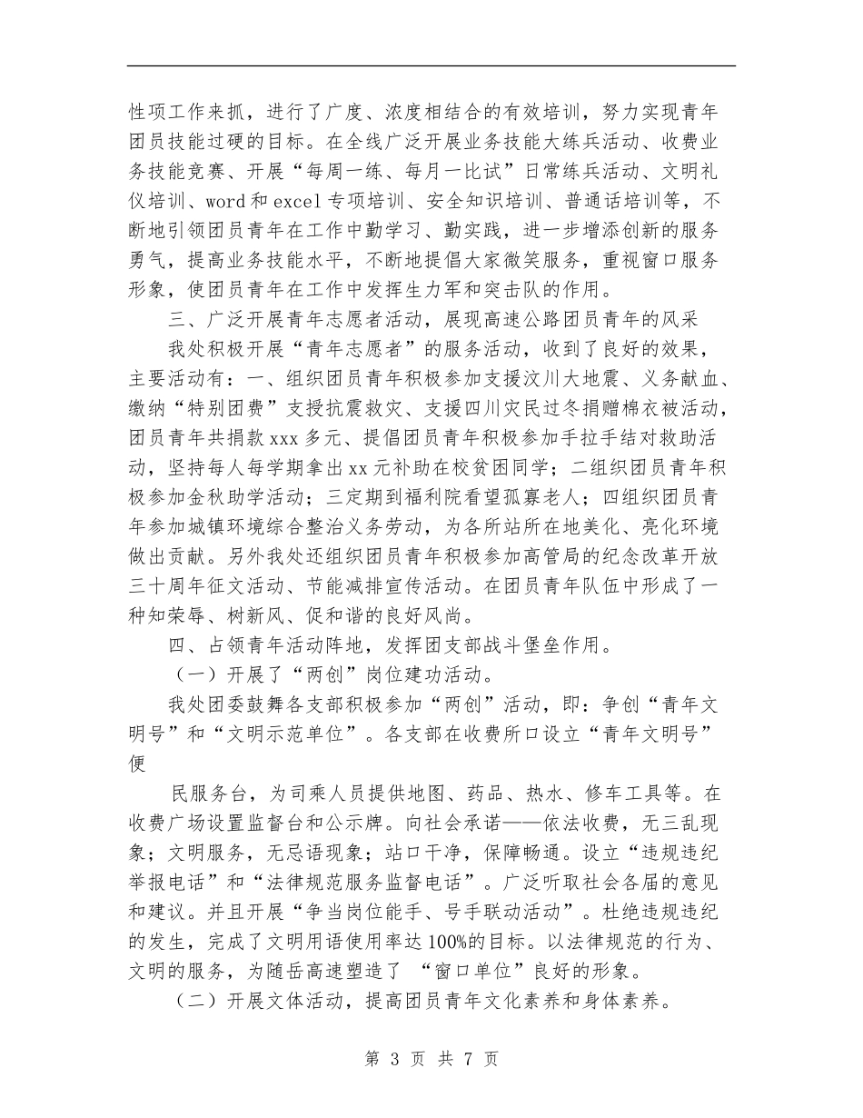 2024年10月团委全体员工工作总结范文_第3页