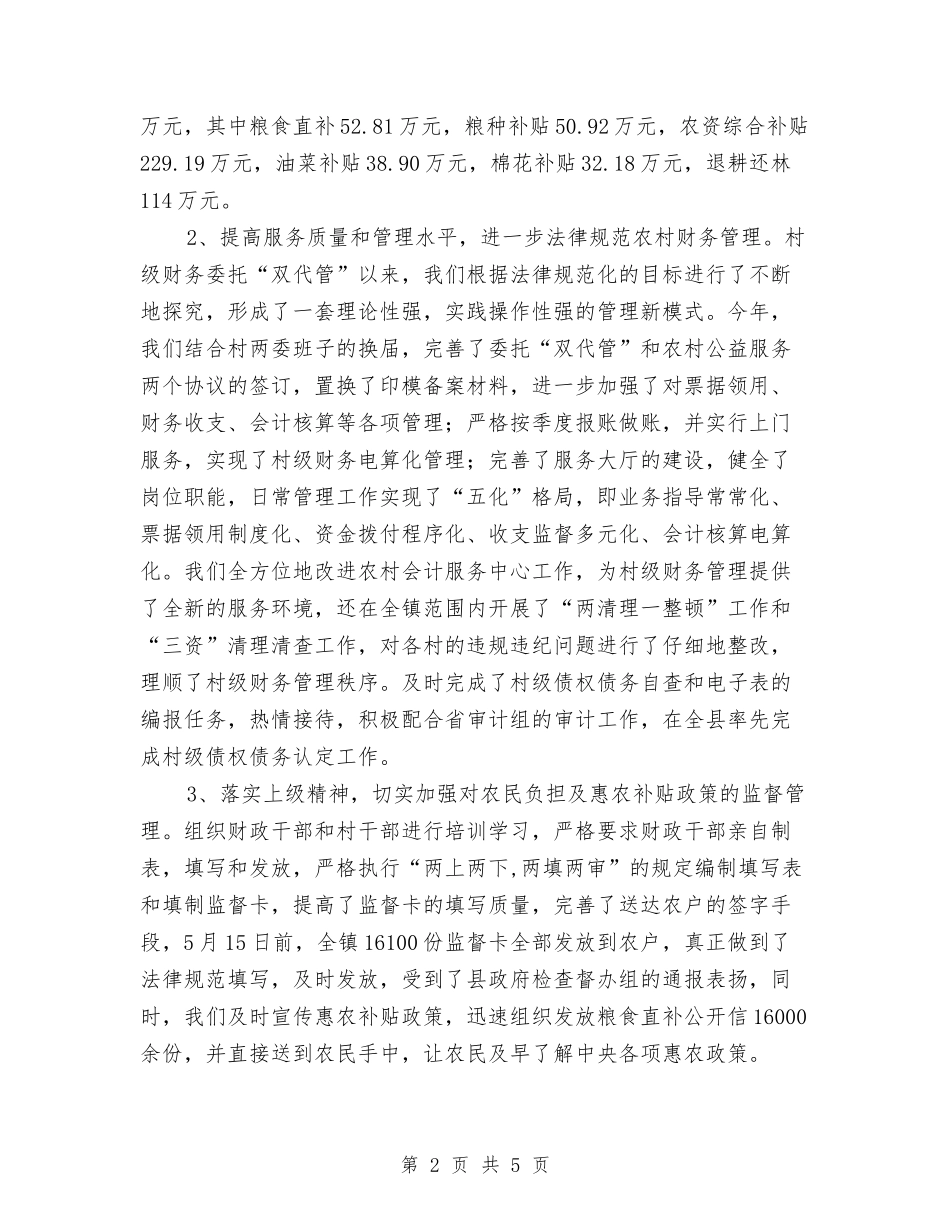 职能管理交流材料_第2页
