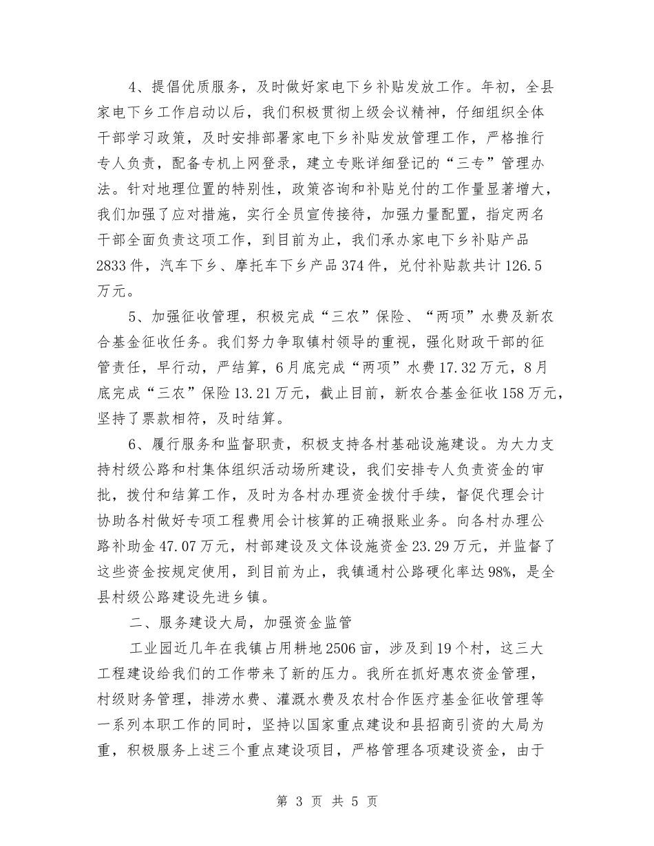 职能管理交流材料_第3页