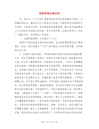 职能管理交流材料