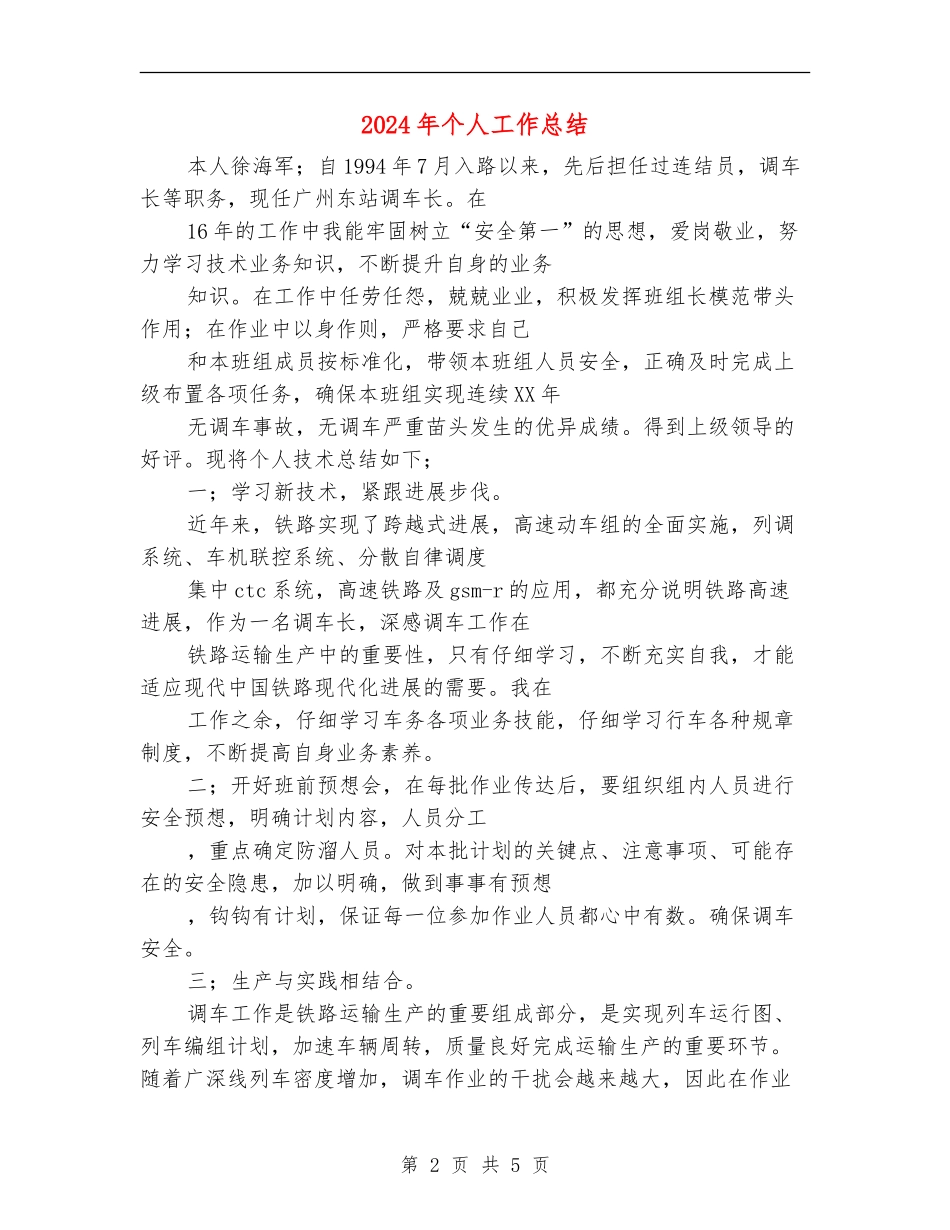 2018年个人工作总结_第2页