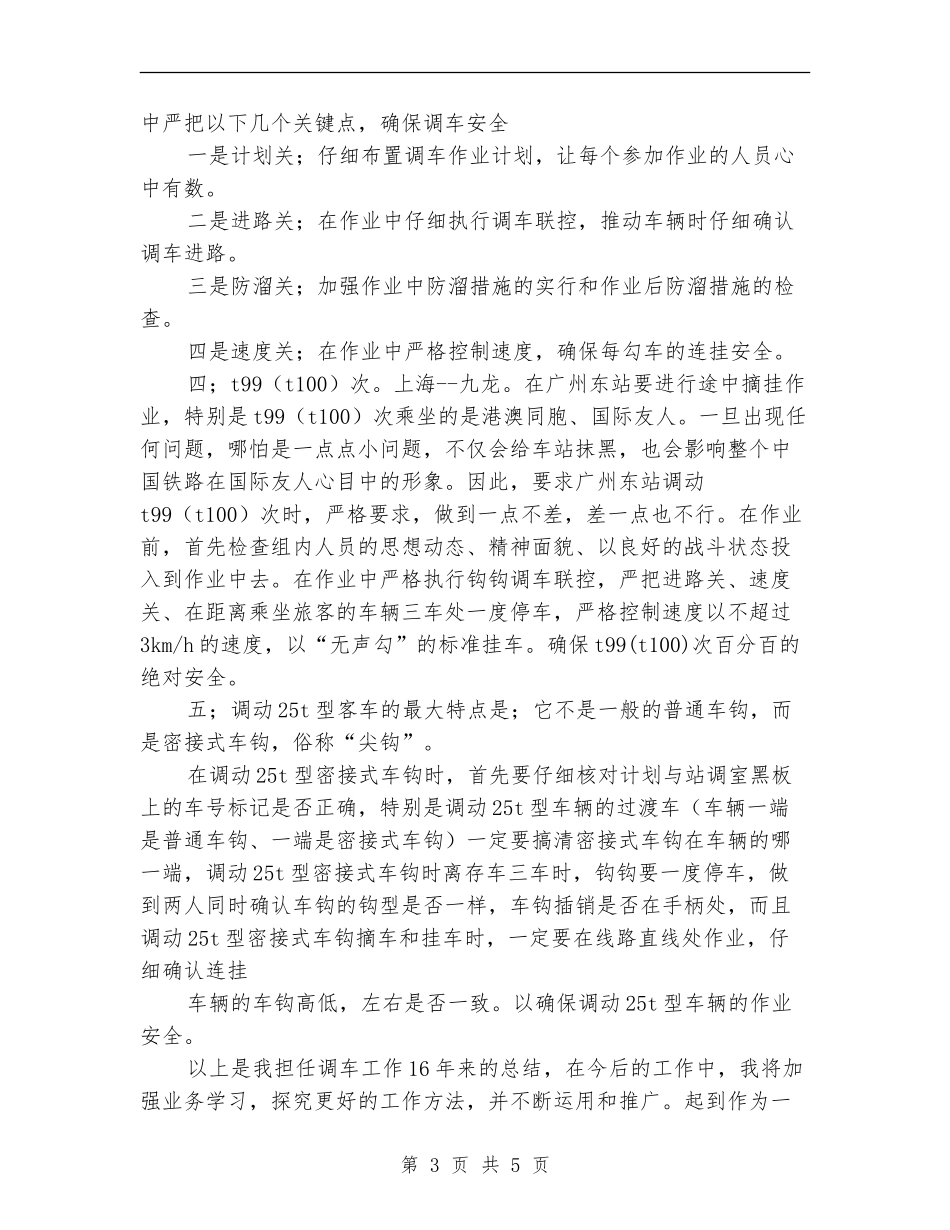 2018年个人工作总结_第3页