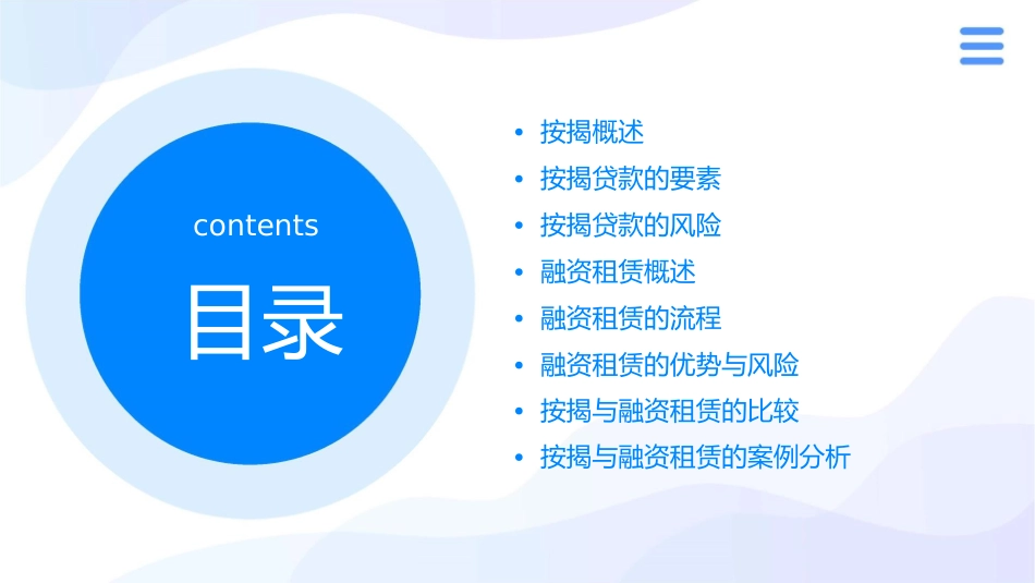 按揭与融资租赁课件_第2页