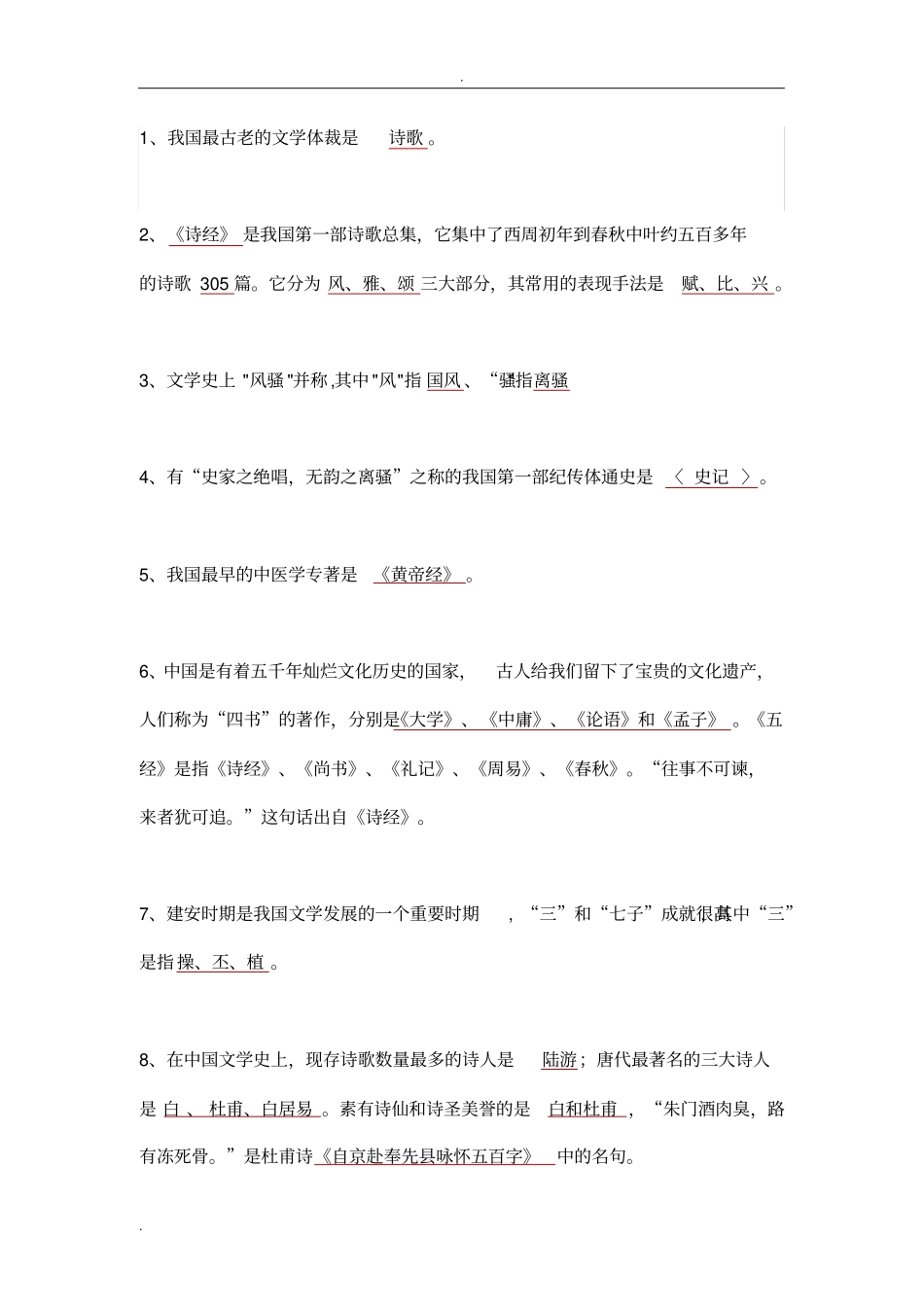 小学语文必须掌握的课外知识积累!_第1页