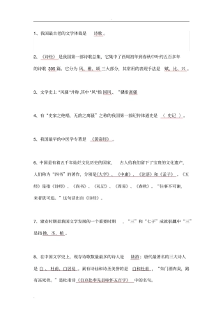 小学语文必须掌握的课外知识积累!