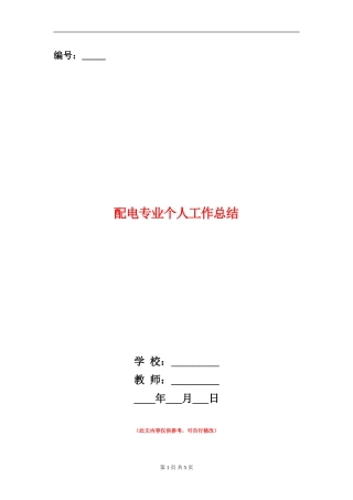 配电专业个人工作总结