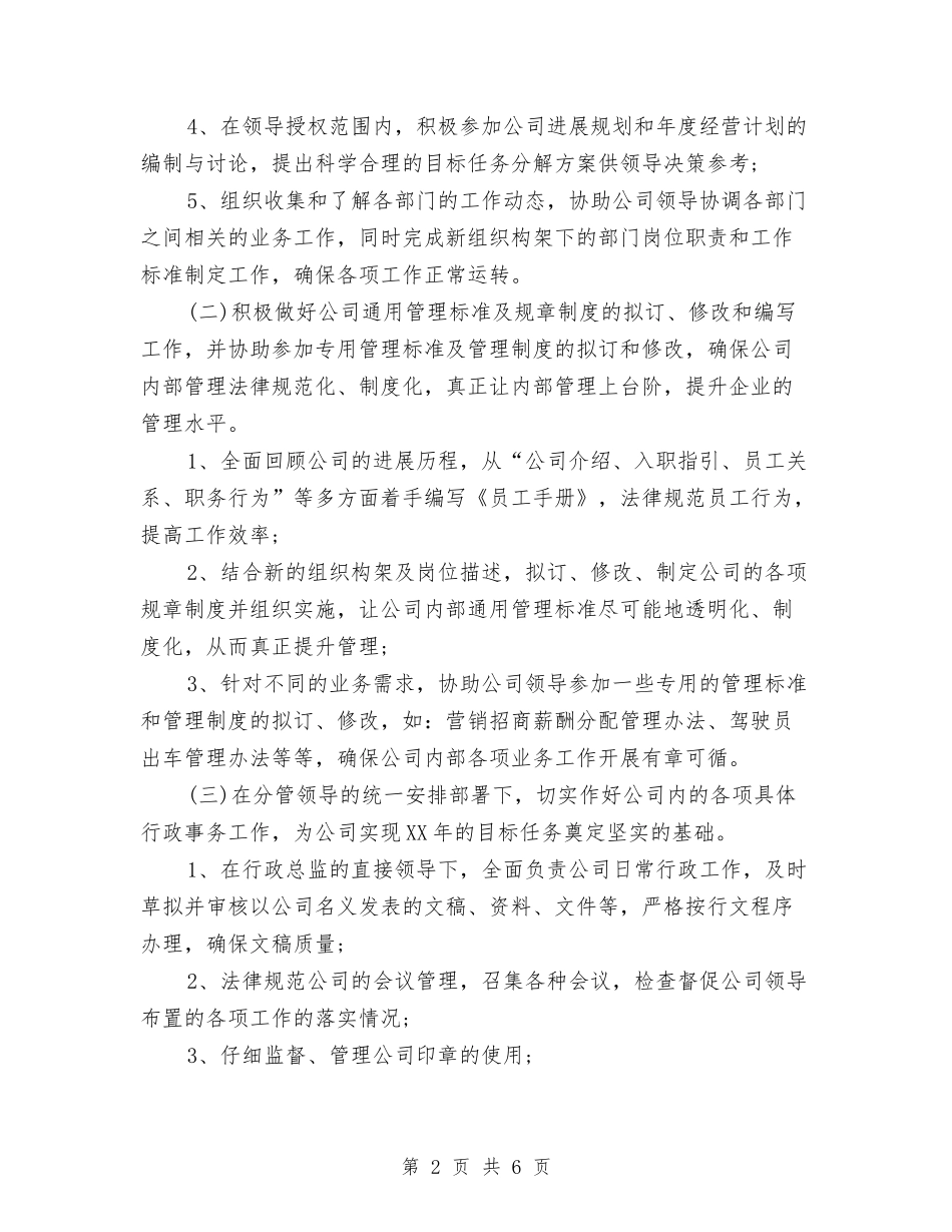 2024年公司行政部工作计划范文与2024年公司行政部工作计划范文2汇编_第2页