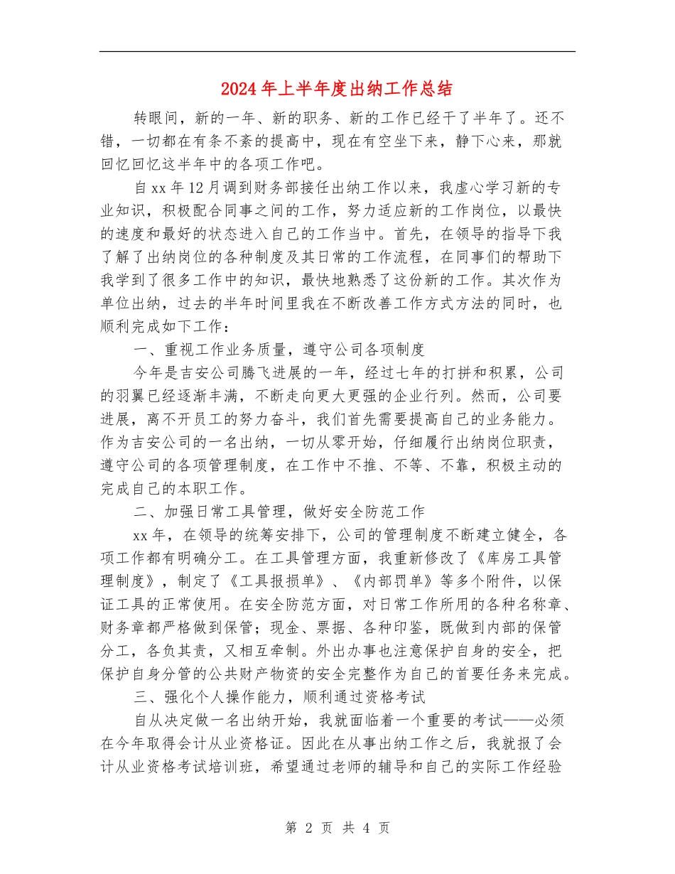 2024年上半年度出纳工作总结_第2页