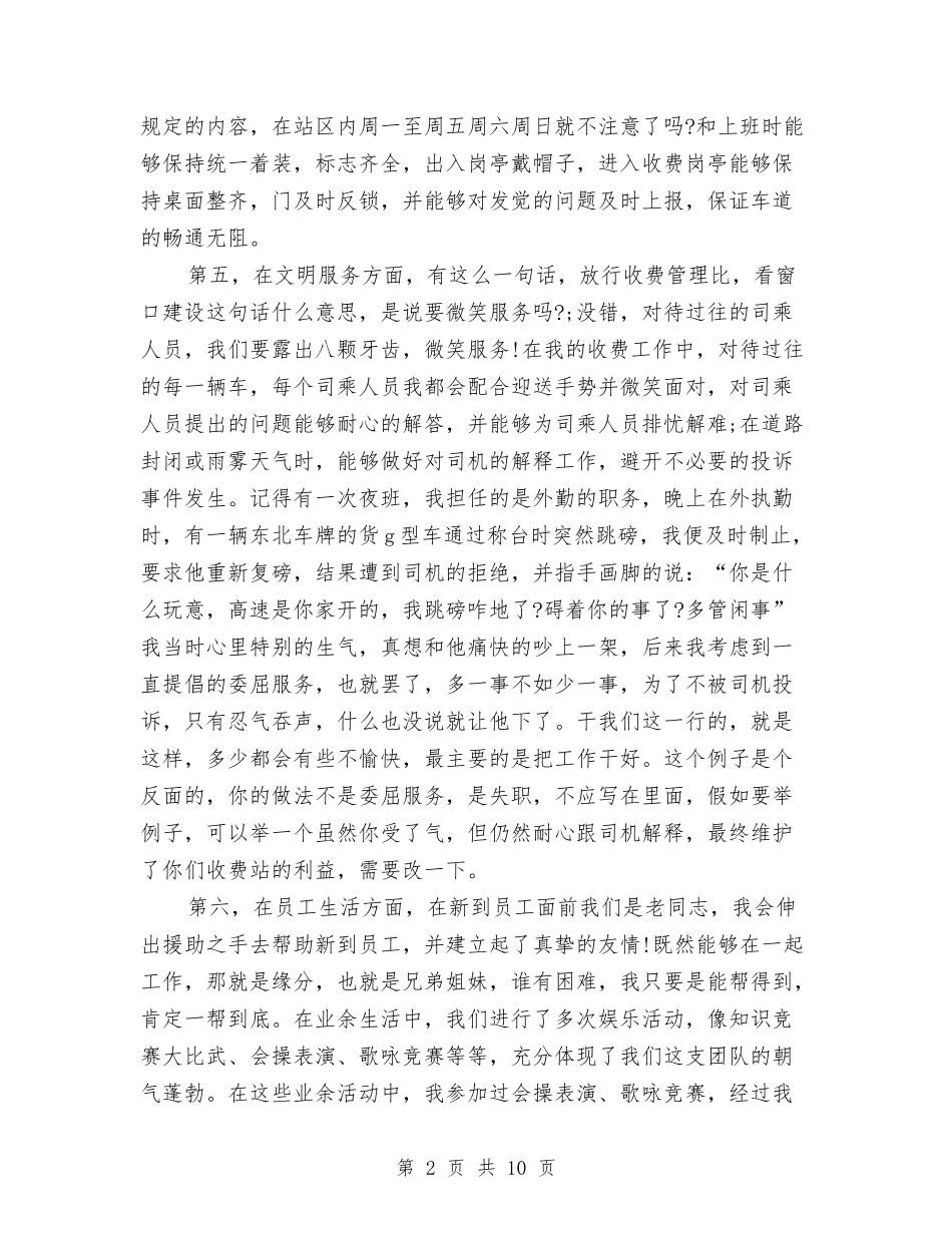 2024年收费员工作总结范文4篇与2024年收费站团支部个人总结范文汇编_第2页
