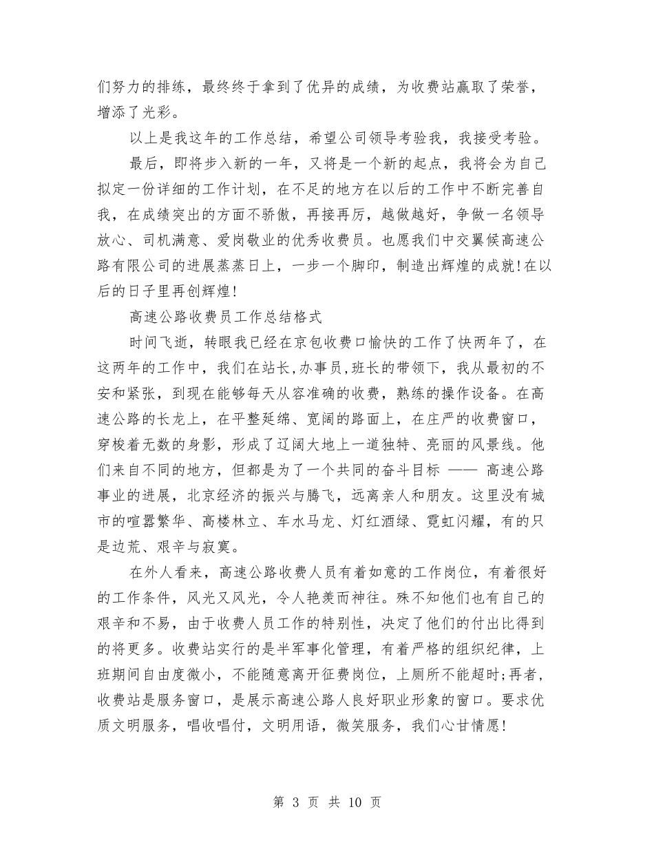 2024年收费员工作总结范文4篇与2024年收费站团支部个人总结范文汇编_第3页