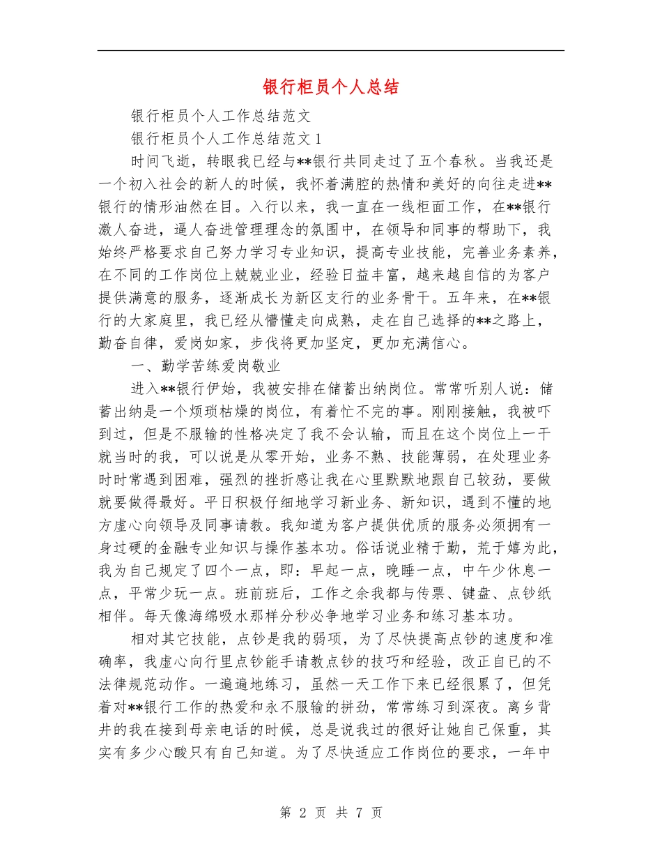 银行柜员个人总结_第2页